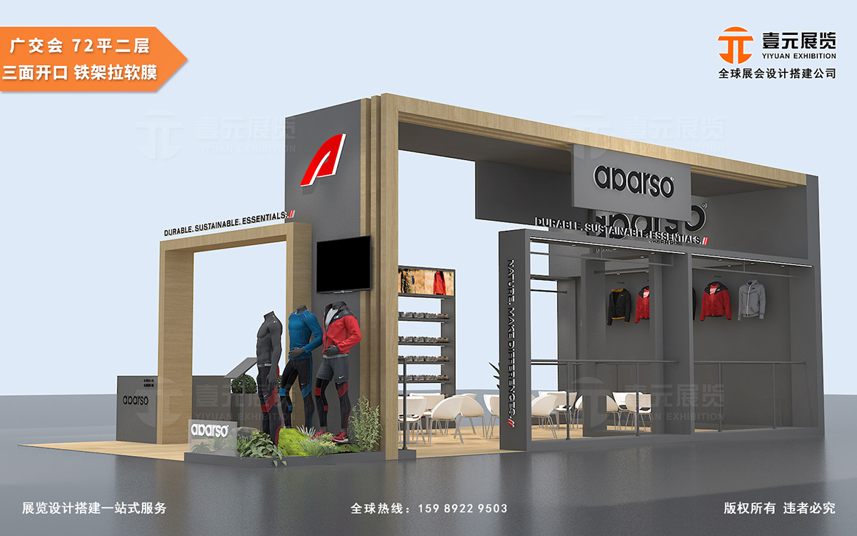廣交會(huì)搭建商-阿帕索